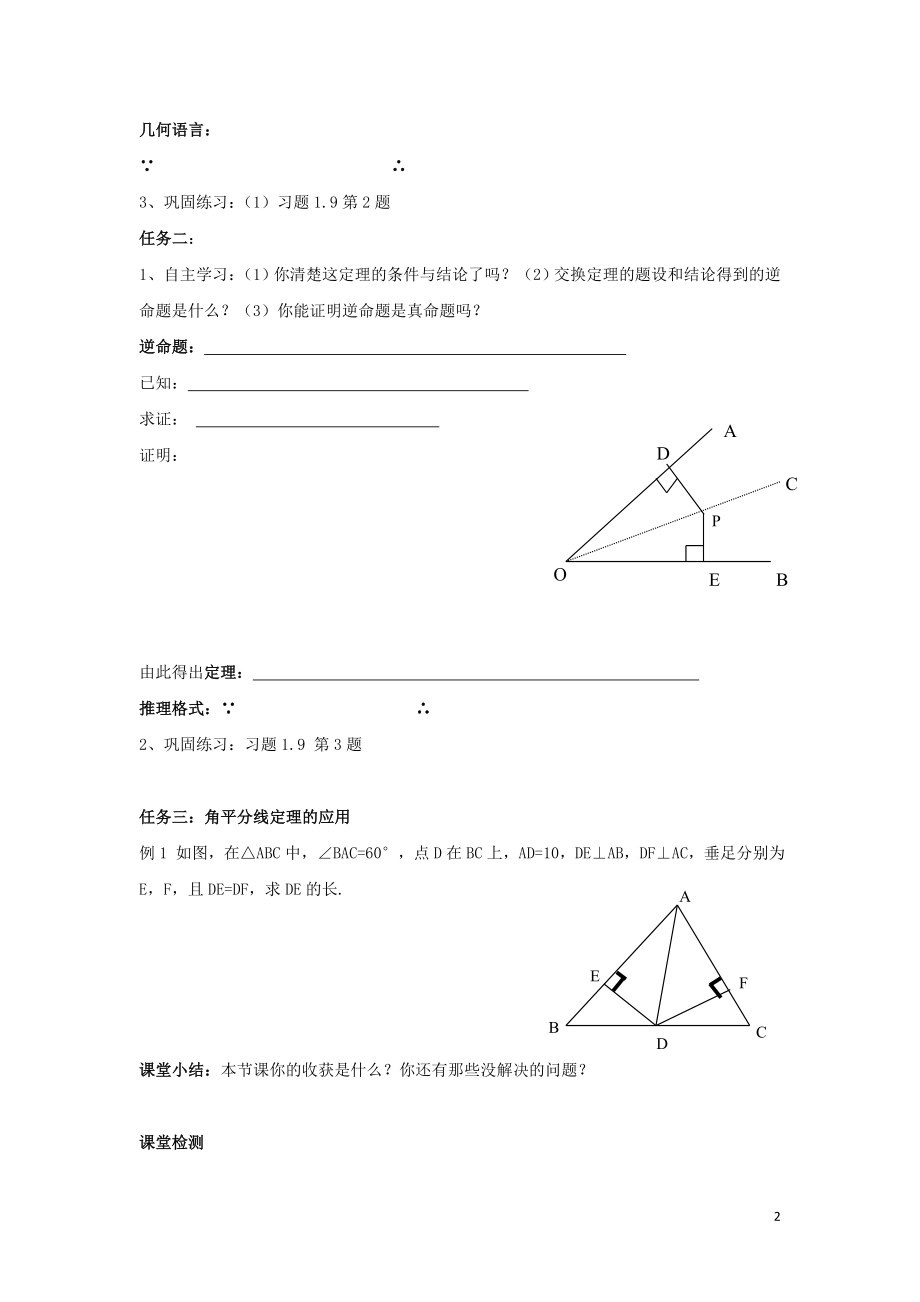 2021-2021学年八年级数学下册 第1章 第4节《角平分线》导学案1（新版）北师大版.doc_第2页