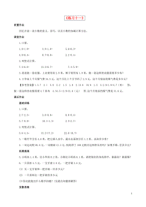 2021三年级数学下册 第8单元第4课时《练习十一》同步测试 苏教版.doc