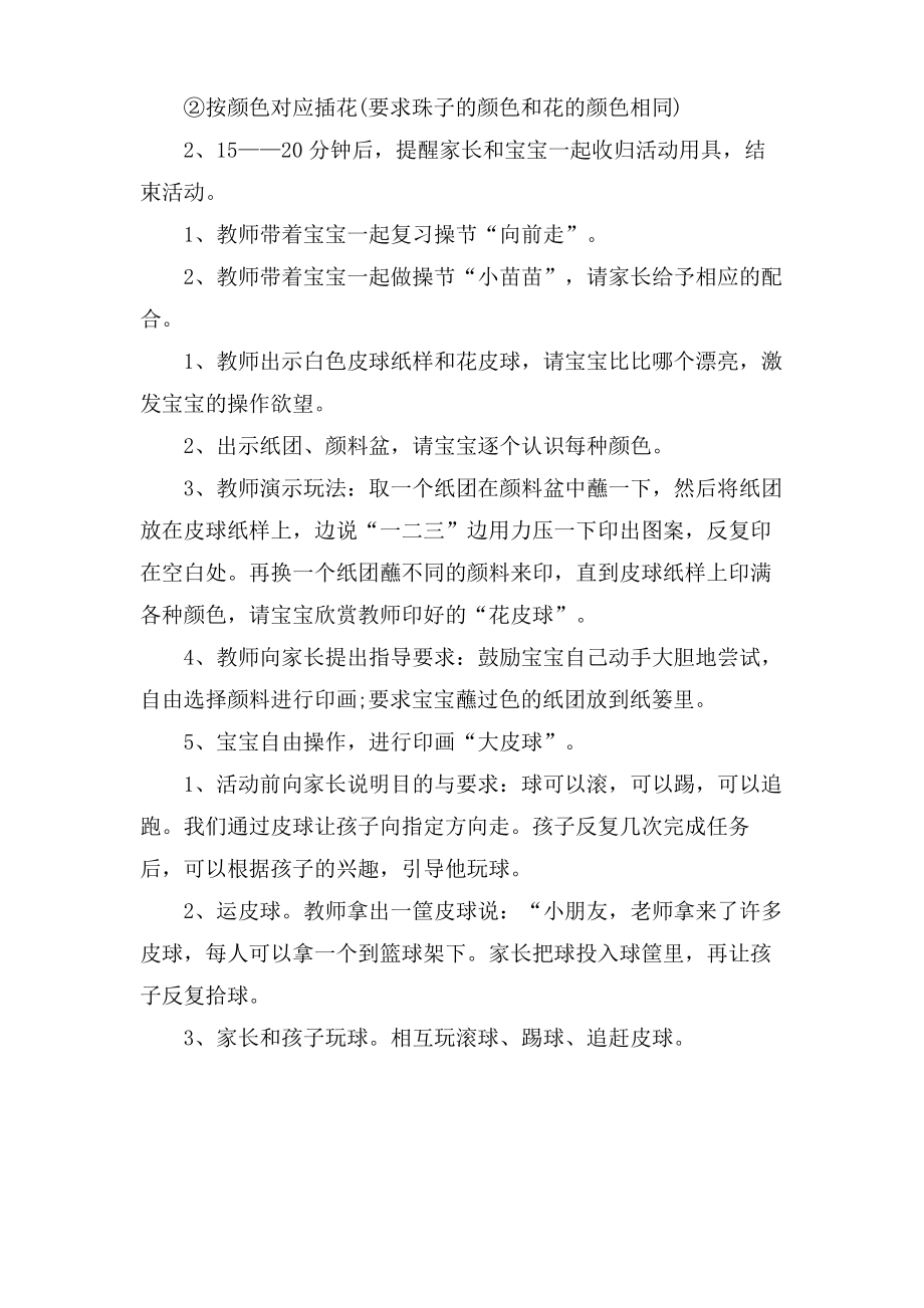 早教课程活动教案.doc.pdf_第2页