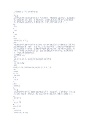 中学化学教师资格证考试测试题练习题模拟试题专项练习-中学化学教学实施带答案解析题库押题.doc
