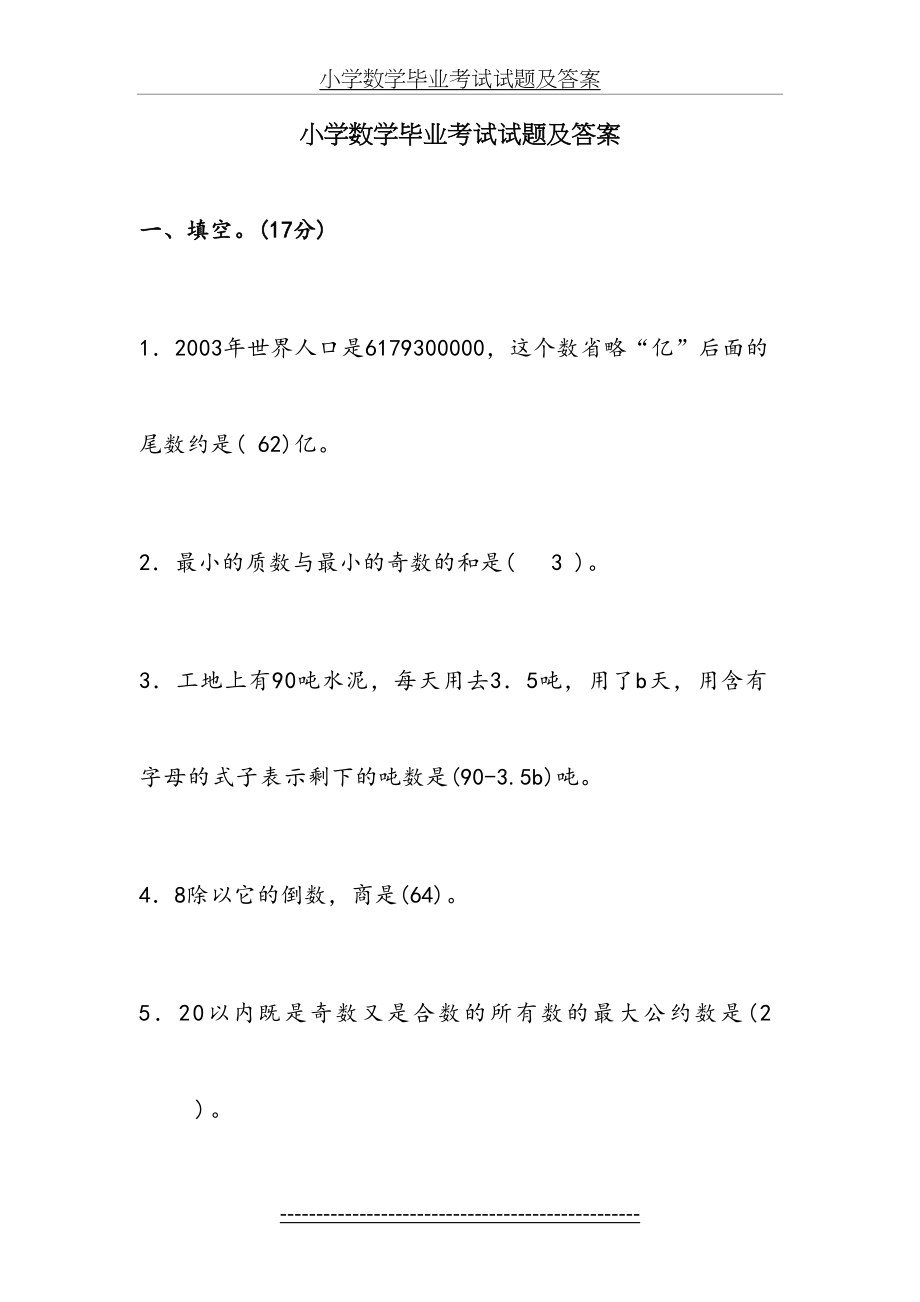 小学数学毕业考试试题及答案(1).doc_第2页