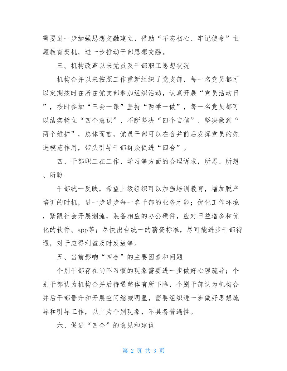 关于加强干部思想融合工作的调研报告青年思想状况调研报告.doc_第2页