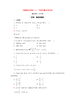 2021_2021学年新教材高中数学第二章平面向量及其应用专题训练含解析北师大版必修第二册.doc