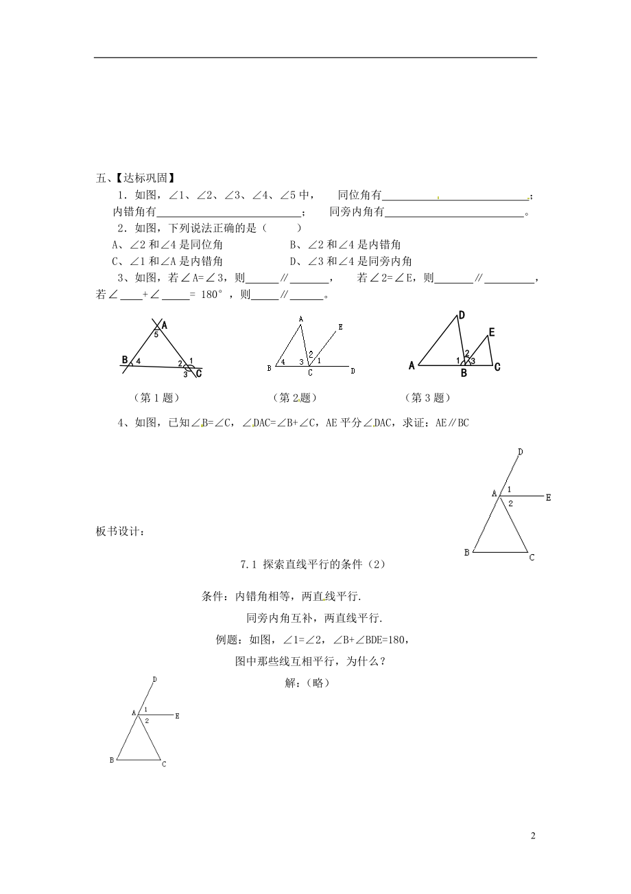 2021七年级数学下册 7.1.2 探索直线平行的条件导学案（新版）苏科版.doc_第2页