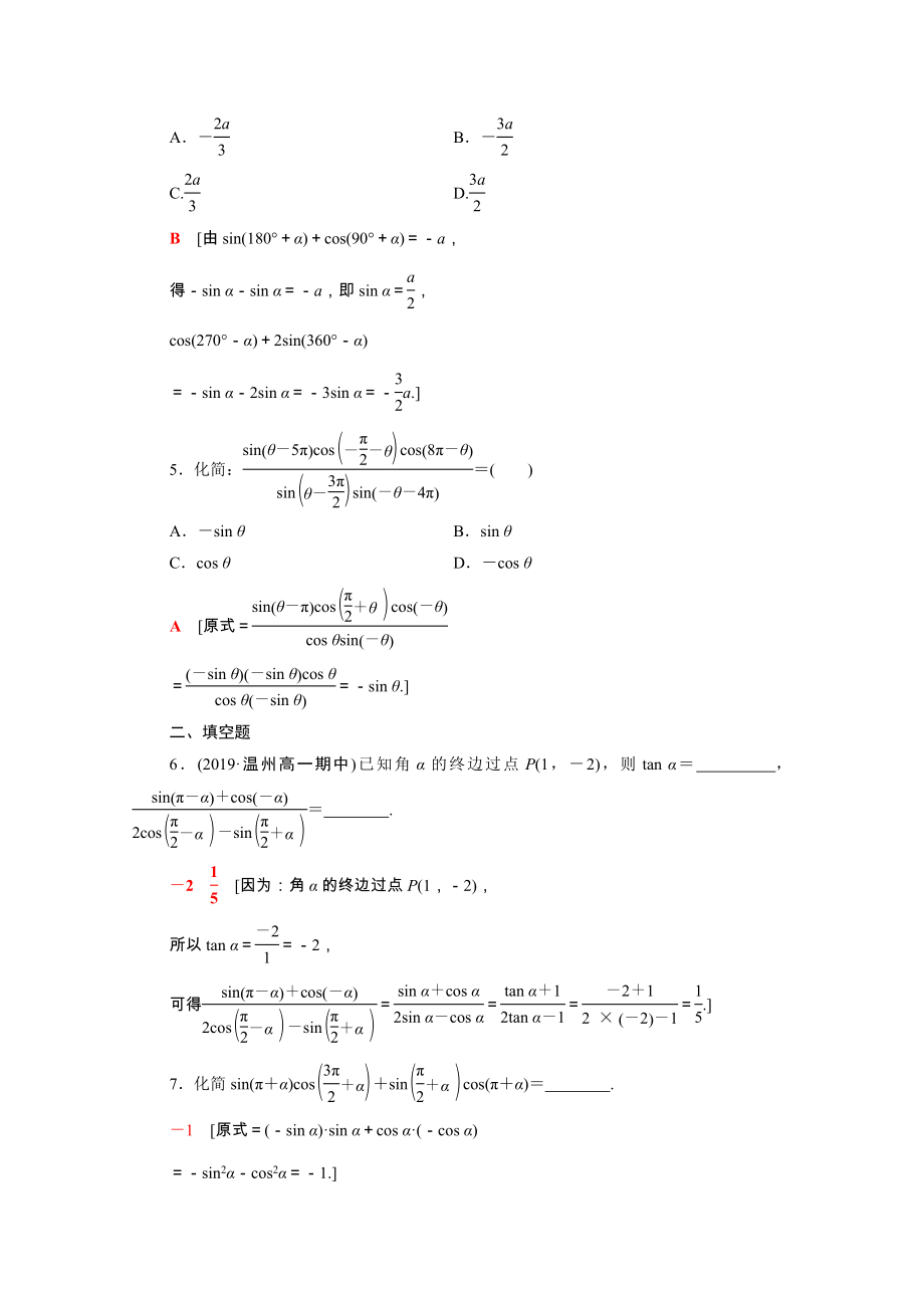 2021_2021学年高中数学第1章三角函数1.3第2课时公式五和公式六课时作业含解析新人教A版必修.doc_第2页