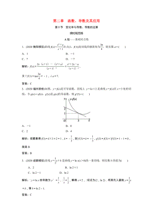 2021届高考数学一轮复习第二章函数导数及其应用第十节导数的概念及运算定积分与微积分基本定理课时规范练文含解析北师大版.doc