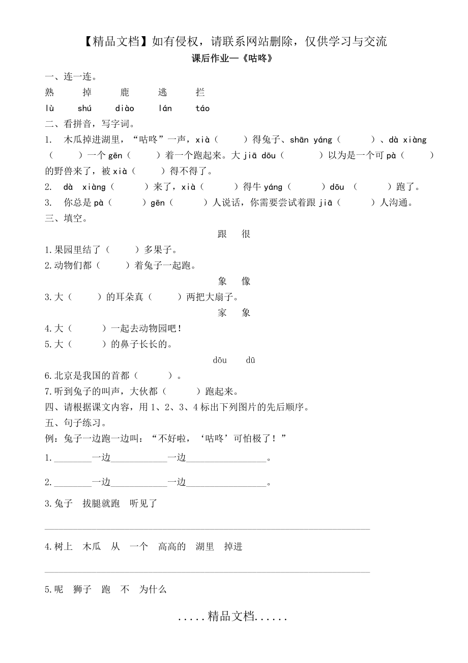 部编版小学一年级语文下册-《咕咚》练习题.doc_第2页