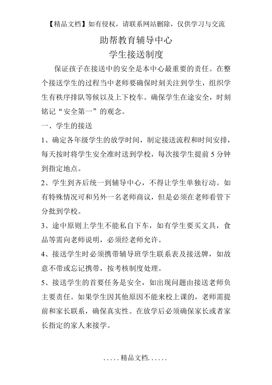 辅导中心学生接送规章制度.doc_第2页