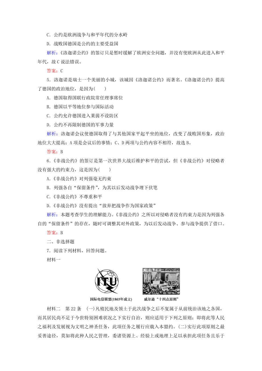 2021_2021学年高中历史第二单元凡尔赛_华盛顿体系下的世界2.4维护和平的尝试练习题含解析新人教版选修.doc_第2页