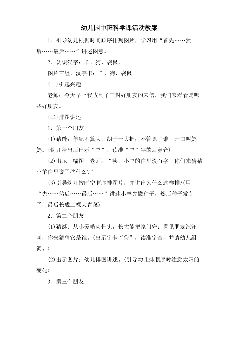 幼儿园中班科学课活动教案.pdf_第1页