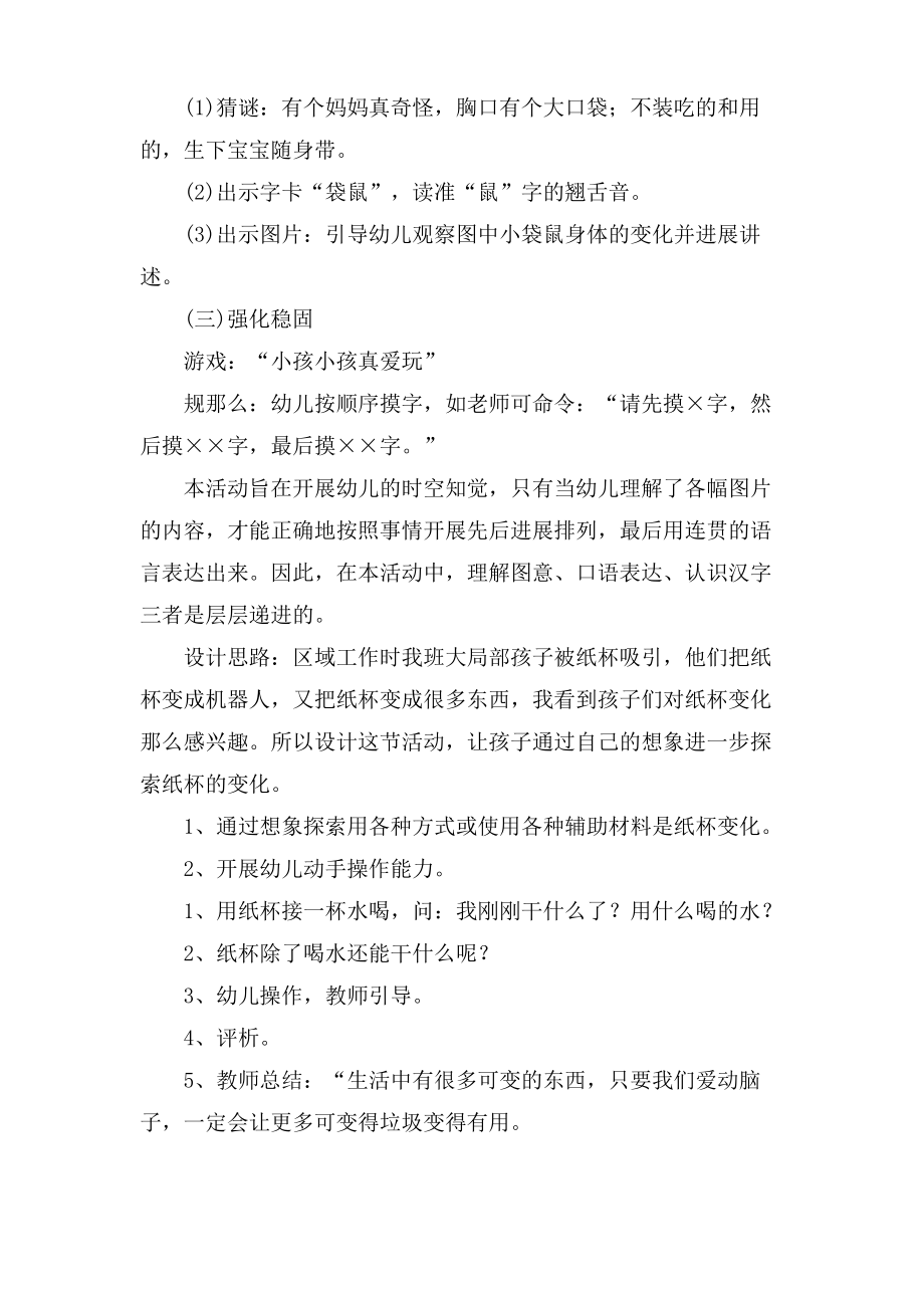 幼儿园中班科学课活动教案.pdf_第2页