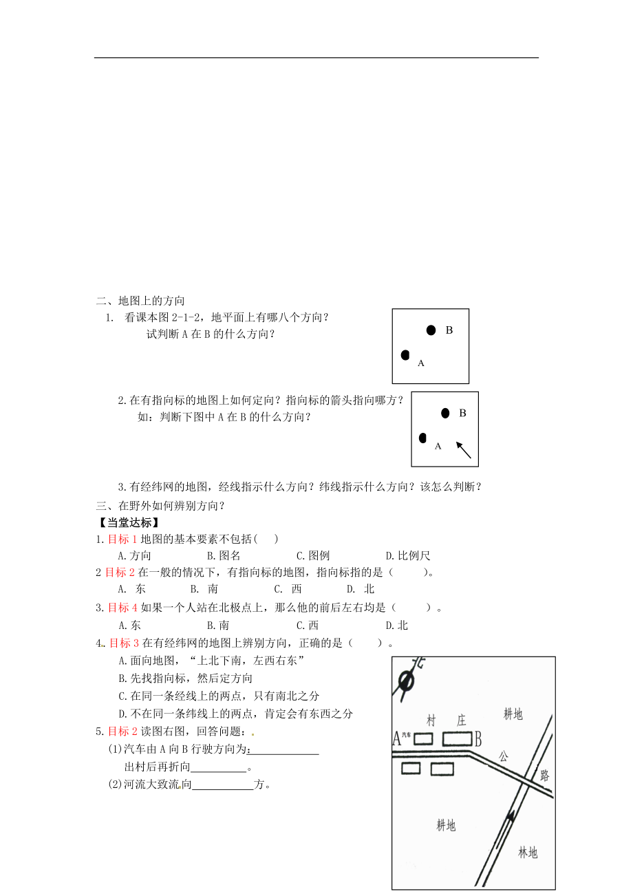 2021七年级地理上册 第二章 第一节 地图的基本要素导学案 商务星球版.doc_第2页