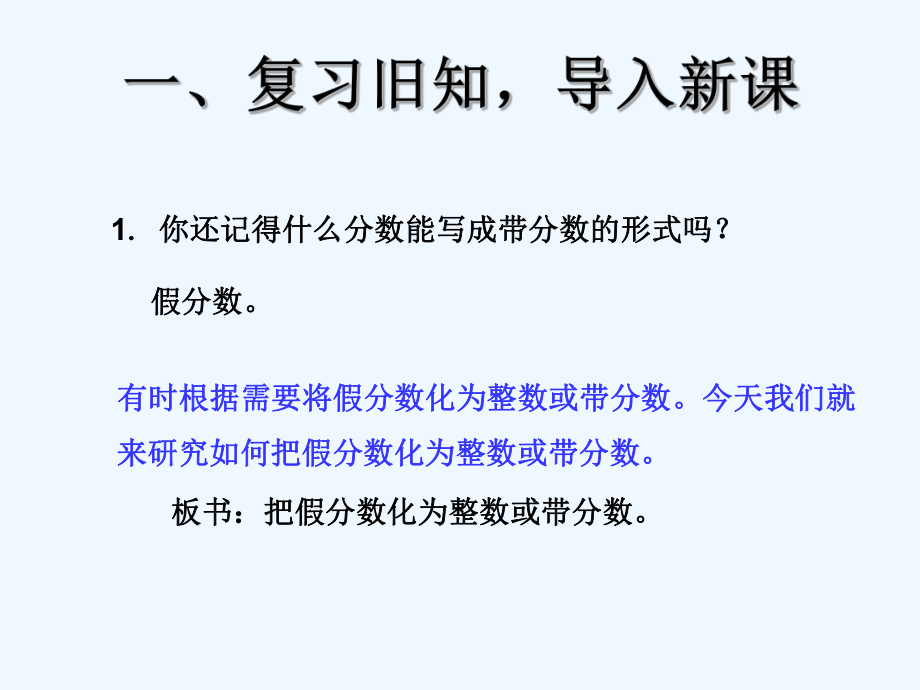 把假分数化成整数或带分数课件ppt.ppt_第2页