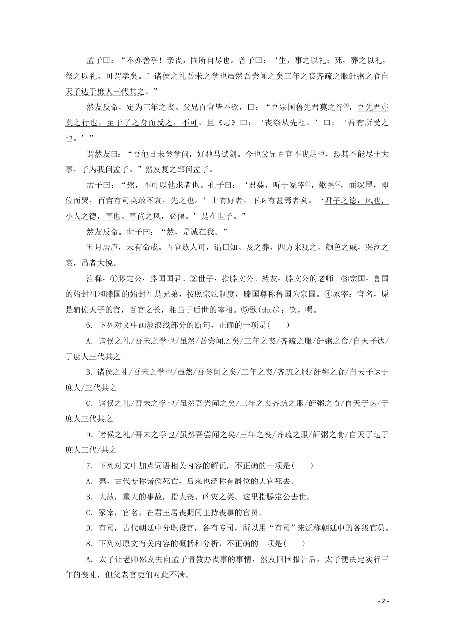 2021_2021学年新教材高中语文基础过关训练8人皆有不忍人之心含解析部编版选择性必修上册.doc_第2页