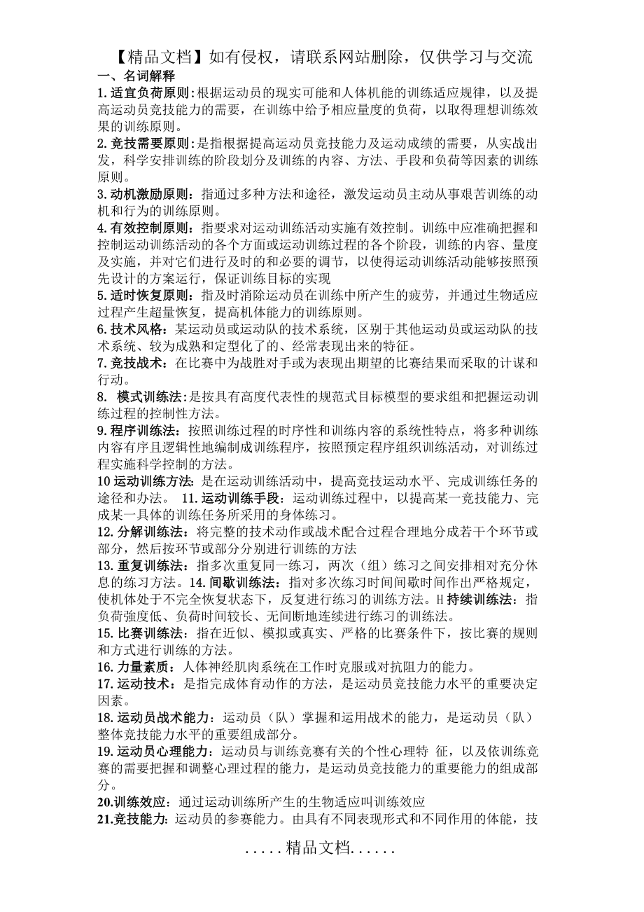 运动训练学答案.doc_第2页