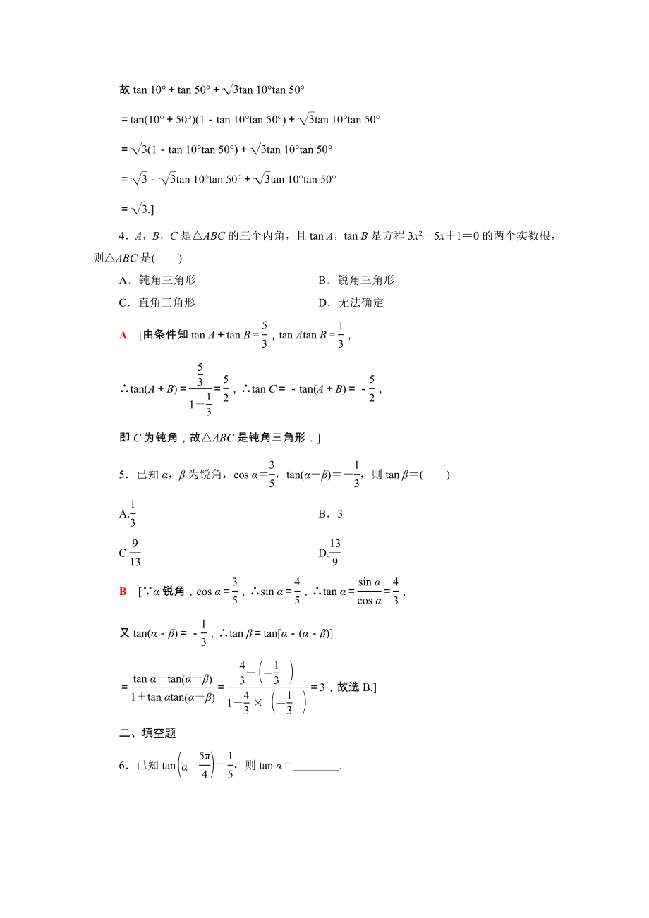 2021_2021学年高中数学第3章三角恒等变换3.1.2第2课时两角和与差的正切公式课时作业含解析新人教A版必修.doc_第2页