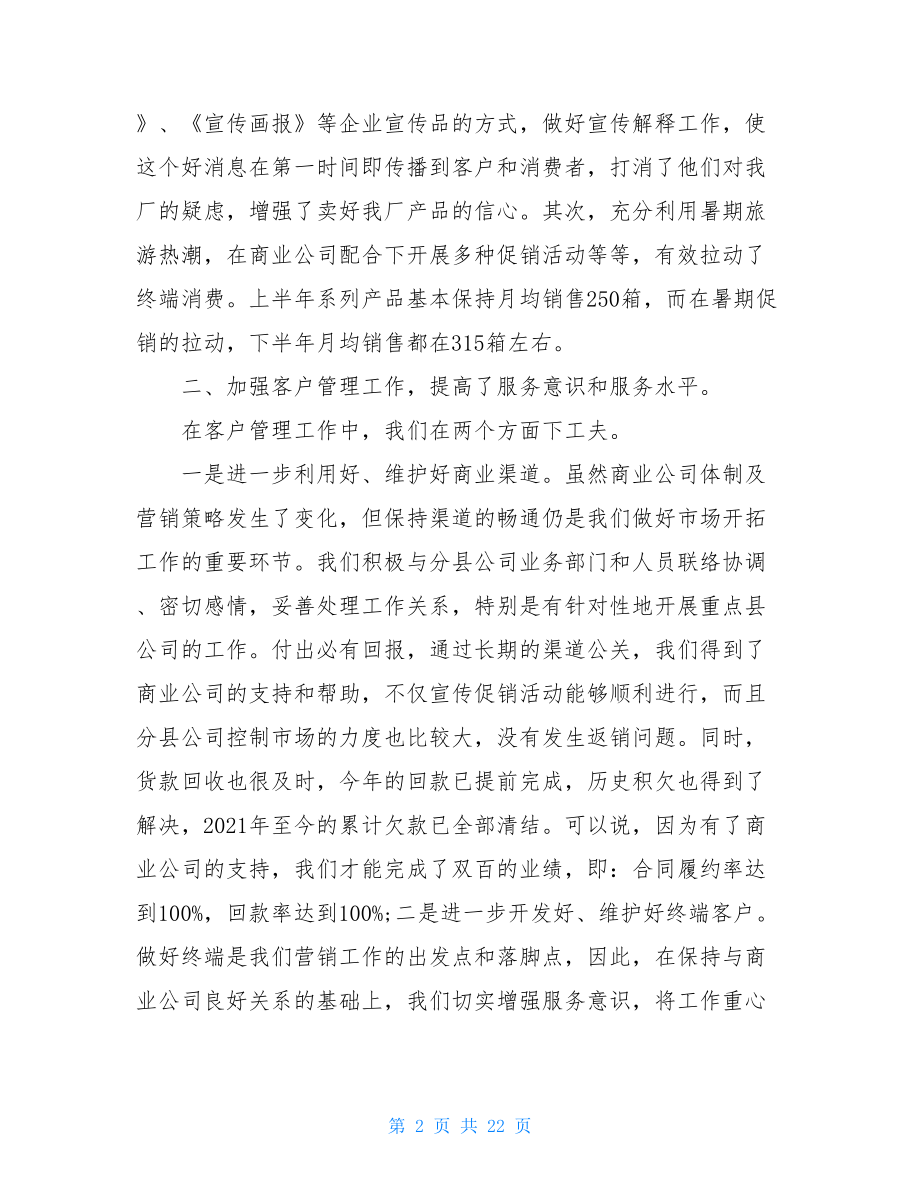 2021公司业务经理述职报告范文.doc_第2页