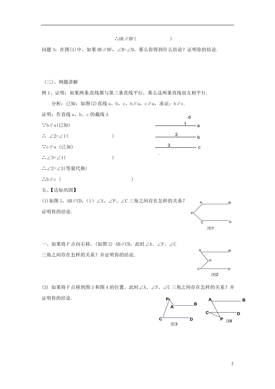 2021七年级数学下册 12.3.2 互逆命题导学案（新版）苏科版.doc_第2页