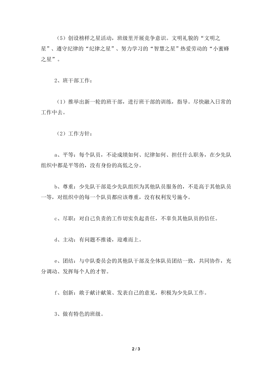 2021年新学期班主任教师的工作计划.doc_第2页