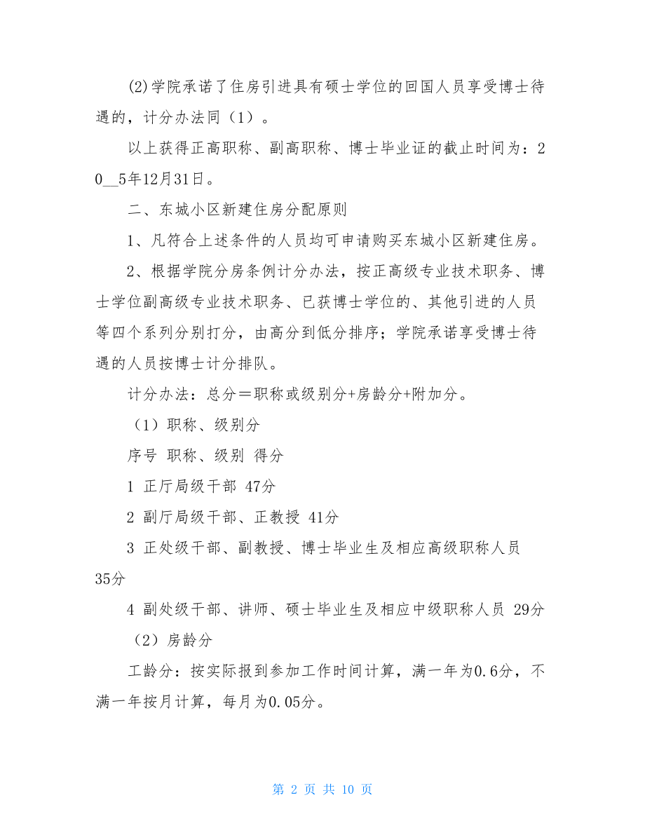 单位新建住房分配方案公司住房分配方案.doc_第2页