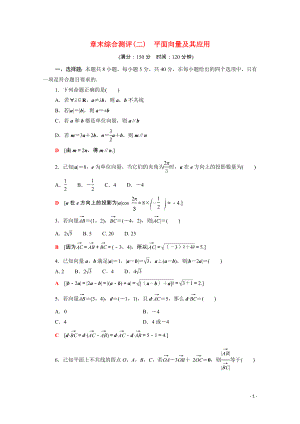 2021_2022学年新教材高中数学第二章平面向量及其应用章末测评含解析北师大版必修第二册.doc