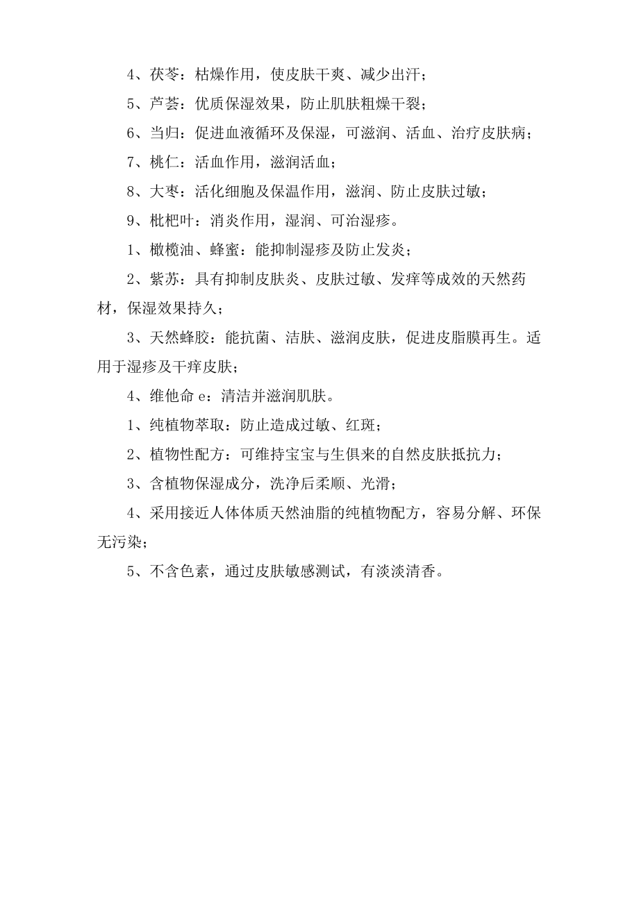 婴儿洗护用品的成分解析.pdf_第2页