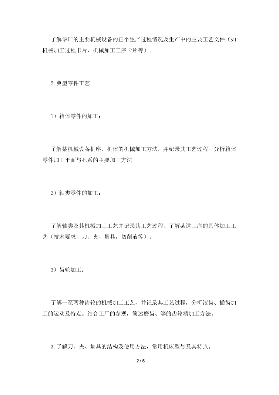 2021大学生工厂实习报告范文(四).doc_第2页