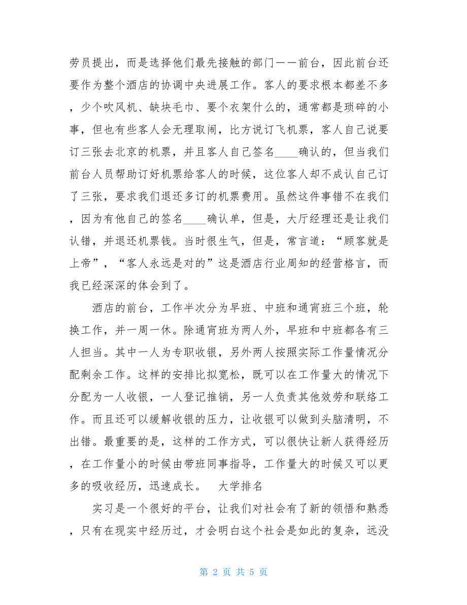 大学生酒店前台接待实习总结.doc_第2页