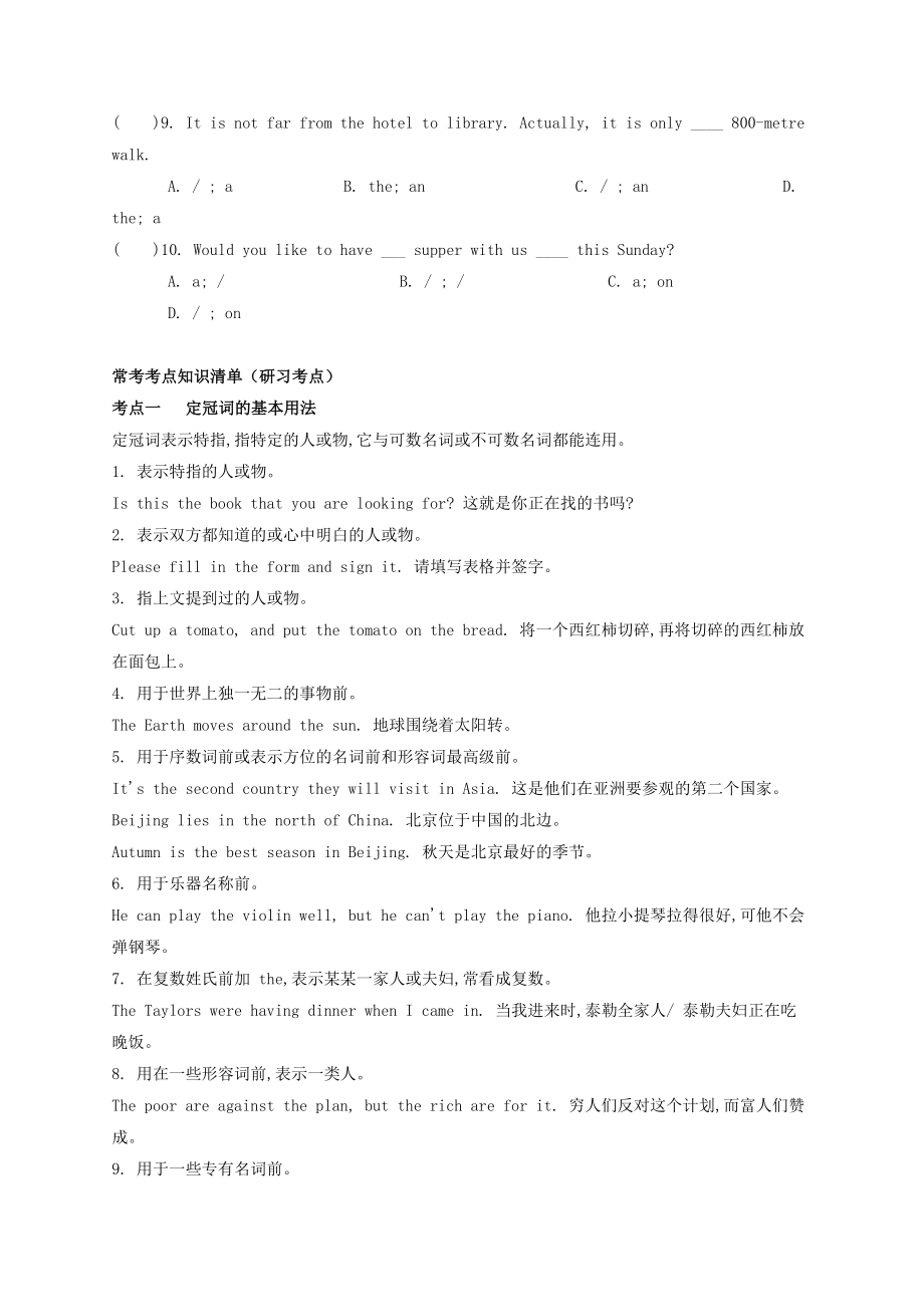 2021年中考英语基础语法专题练习冠词含解析.docx_第2页