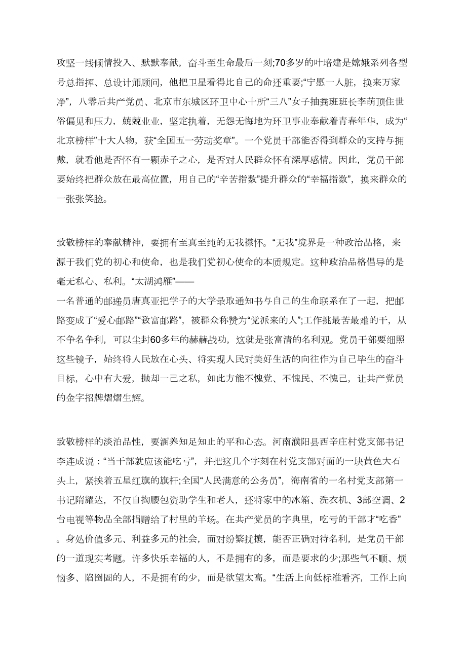 党员再次观看榜样4心得体会精选.doc_第2页