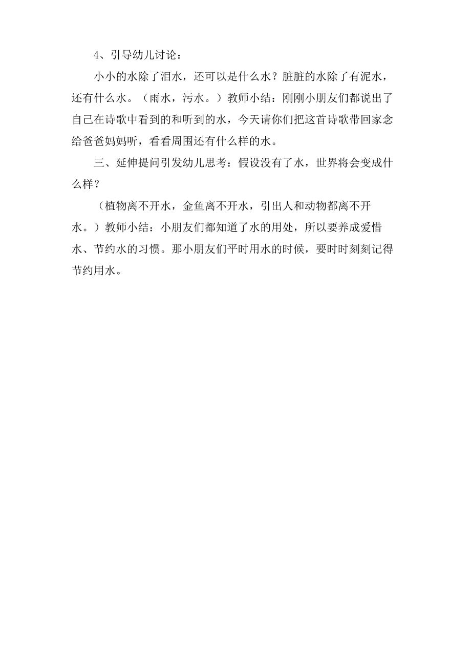 小班语言的活动教案 水.doc.pdf_第2页