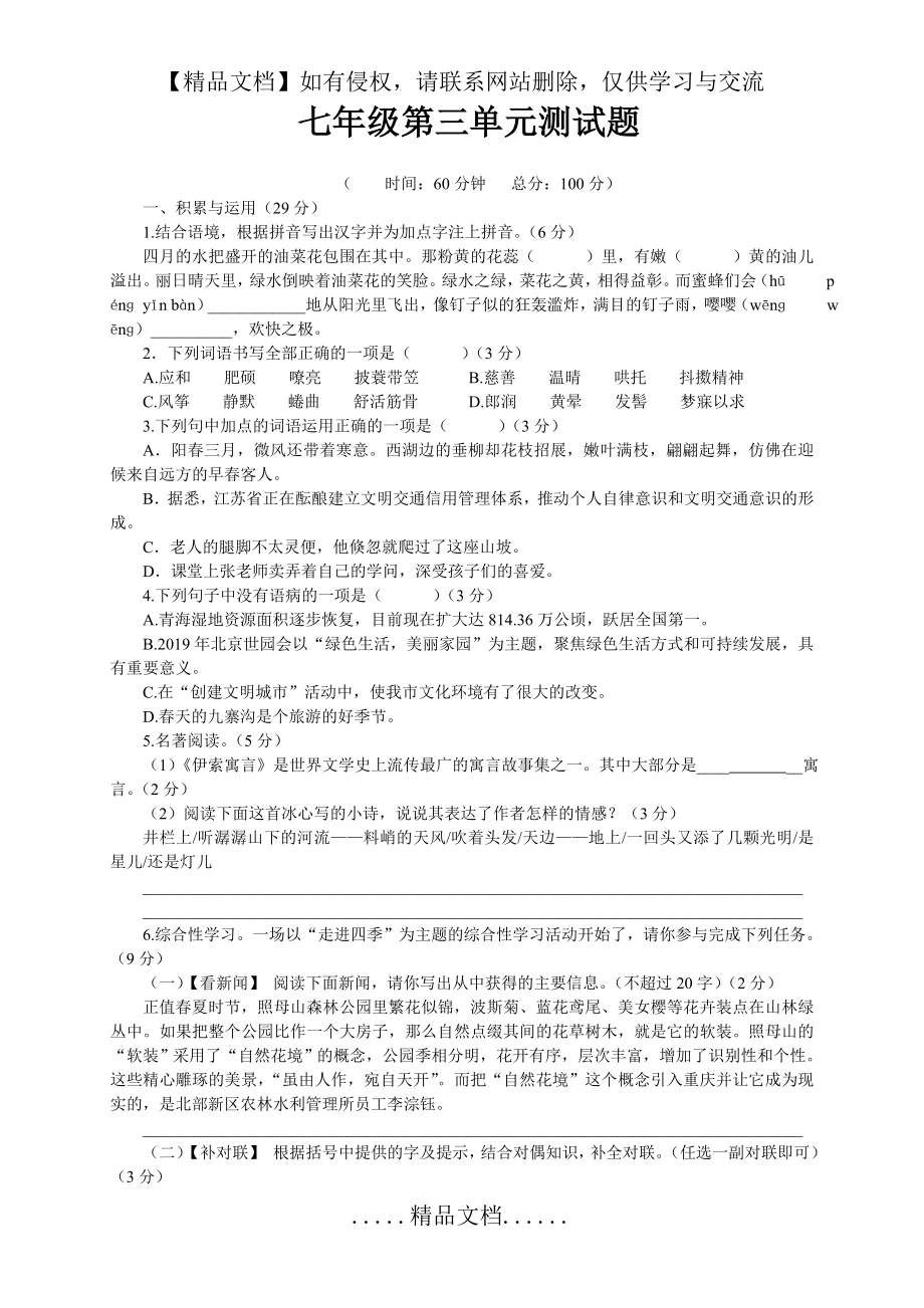 金状元第三单元自测题.doc_第2页