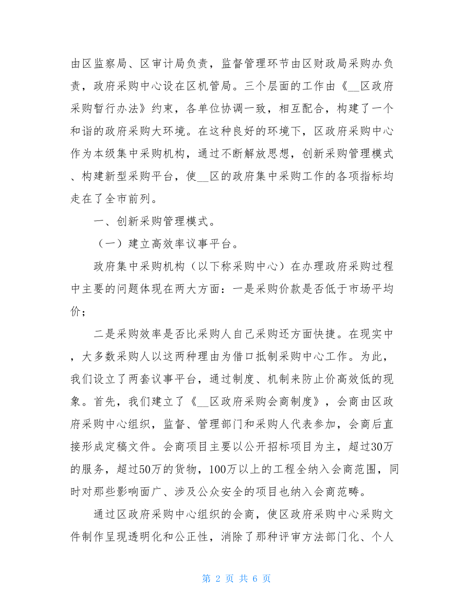 论创新政府采购机制_创新制度机制.doc_第2页