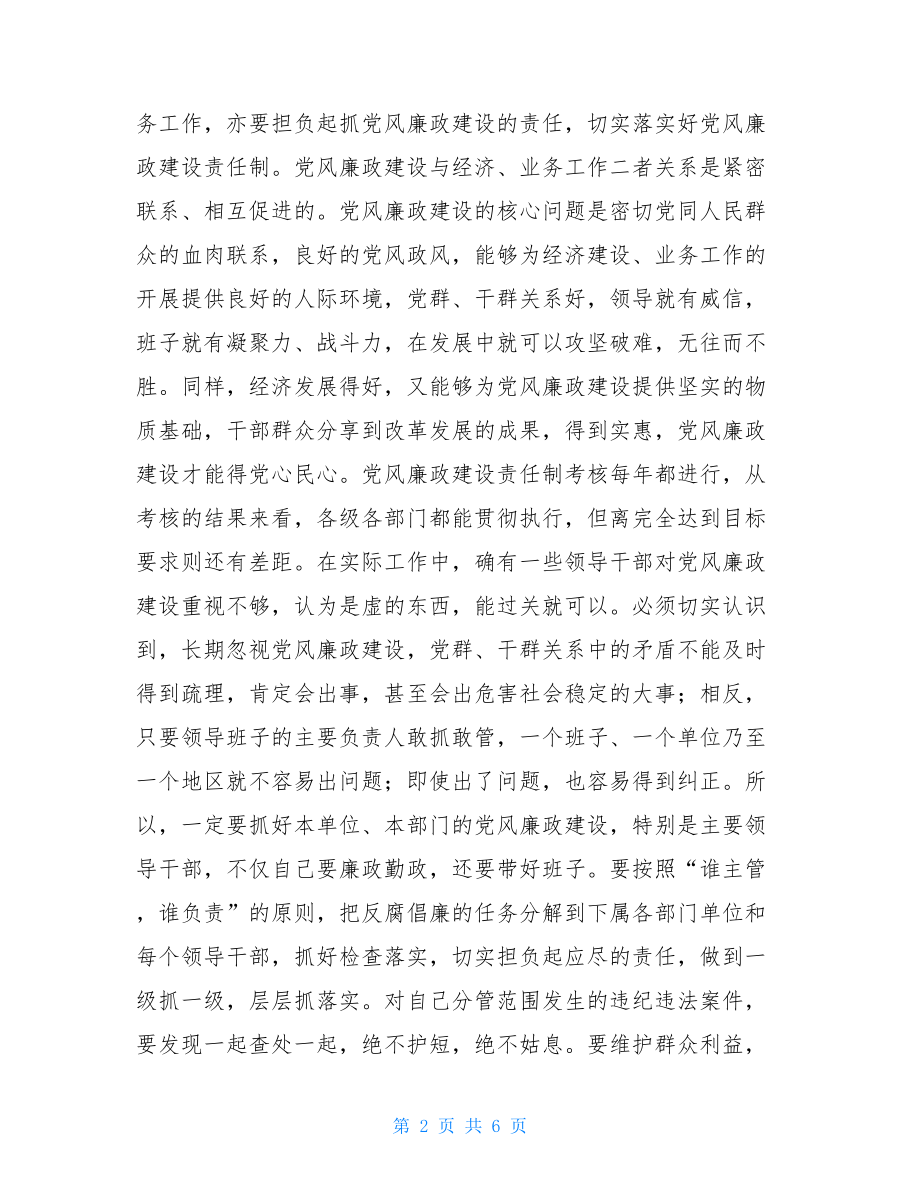 干部新调整任前廉政谈话讲话-廉洁谈话表态.doc_第2页