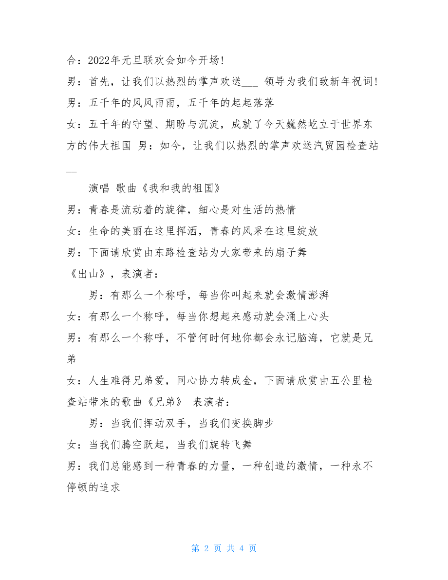 元旦联欢晚会主持词报幕词.doc_第2页