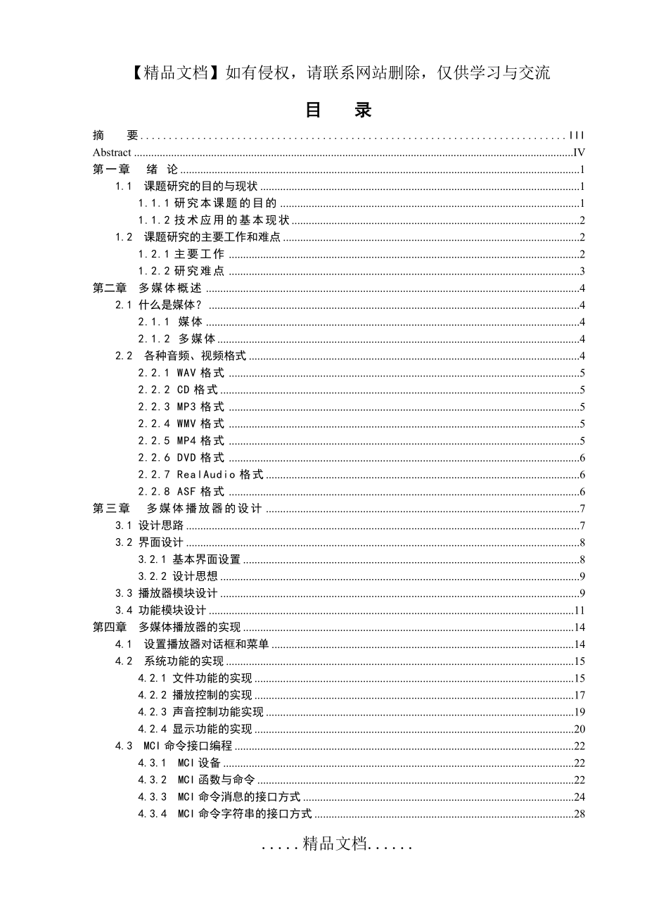 邵思敏终极终极版.doc_第2页