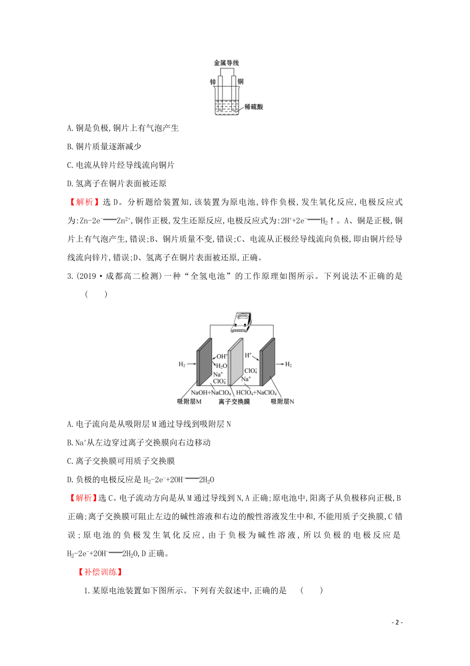 2021_2022版高中化学课时分层作业17原电池含解析新人教版选修.doc_第2页