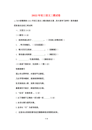 2014年初三语文二模试卷.doc