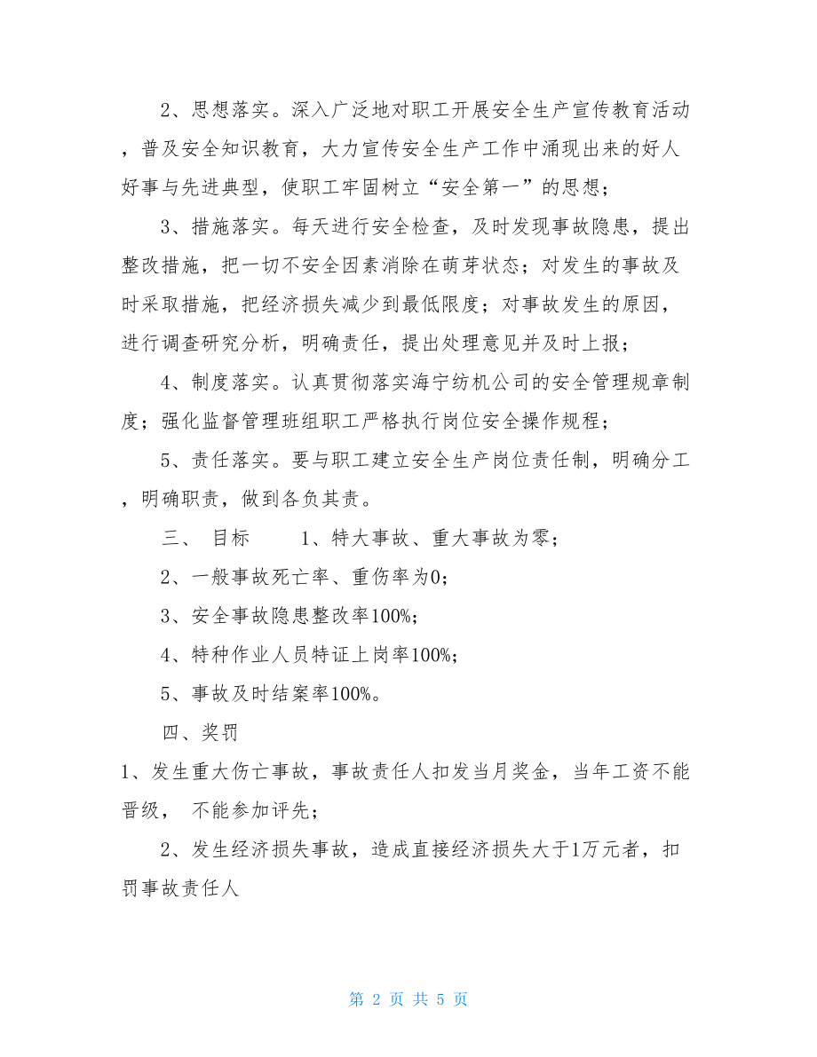 除尘公司安全目标管理责任书.doc_第2页