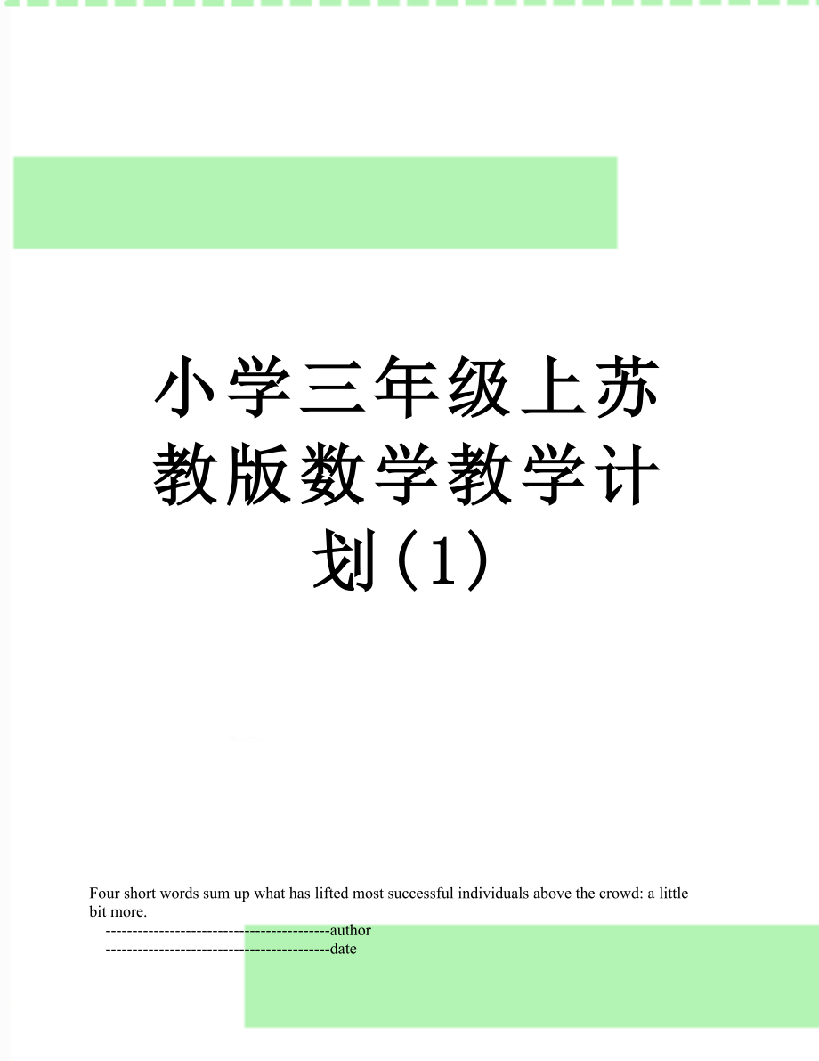 小学三年级上苏教版数学教学计划(1).doc_第1页