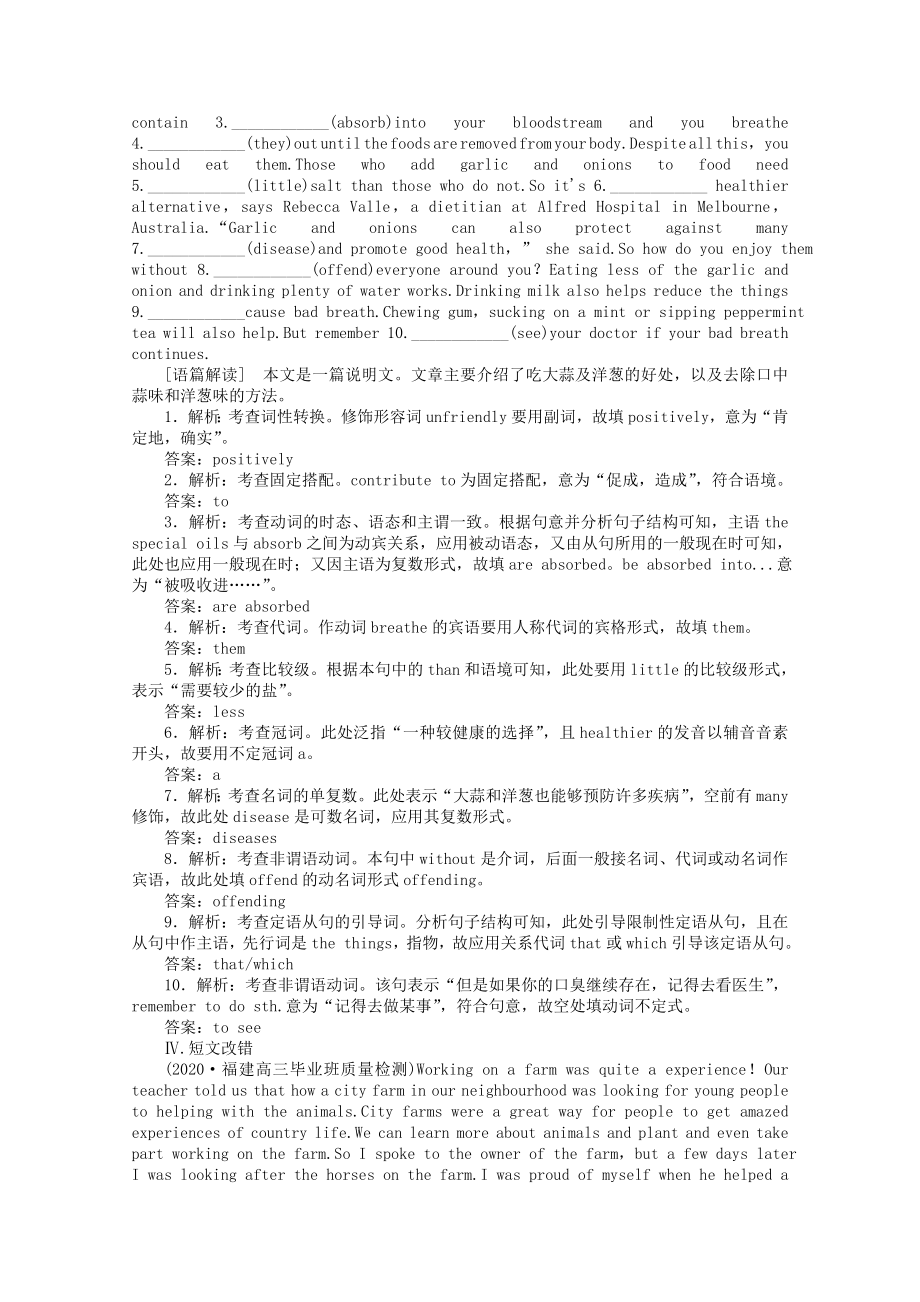 2021届高考英语二轮创新复习专题四第三节重难增分二非谓语动词练习含解析.doc_第2页