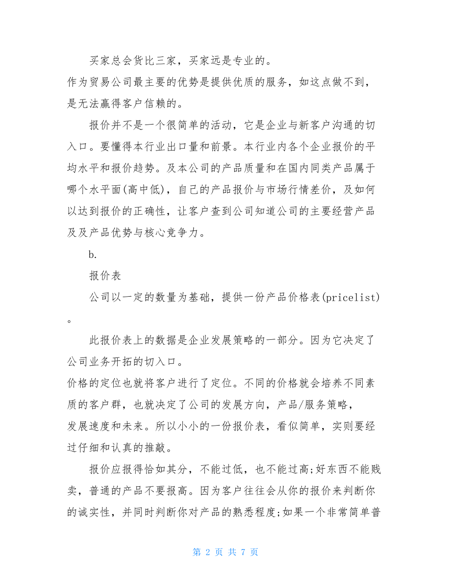 外贸业务员月个人工作总结_老外贸业务员工作总结.doc_第2页