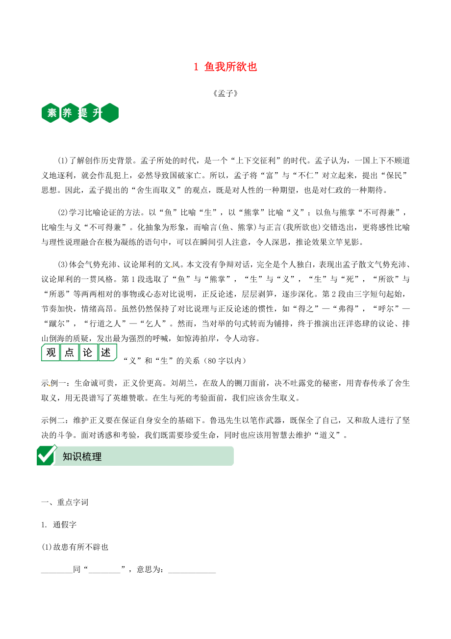 2021中考语文文言文复习测试九下1鱼我所欲也含解析.docx_第1页