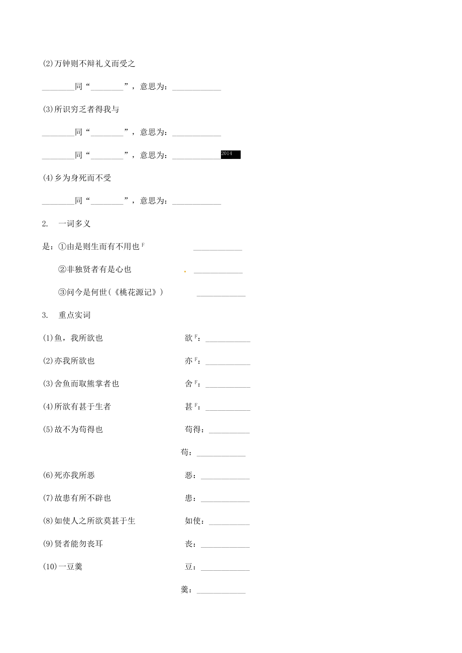 2021中考语文文言文复习测试九下1鱼我所欲也含解析.docx_第2页