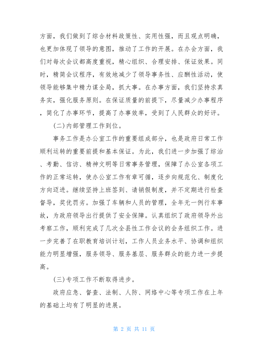 2021年乡镇政府办个人工作总结-.doc_第2页