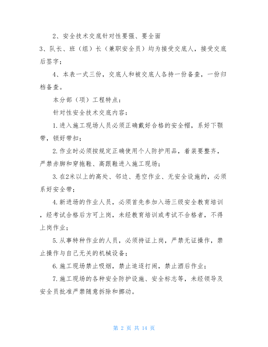 塔吊司机安全交底、班组安全交底.doc_第2页