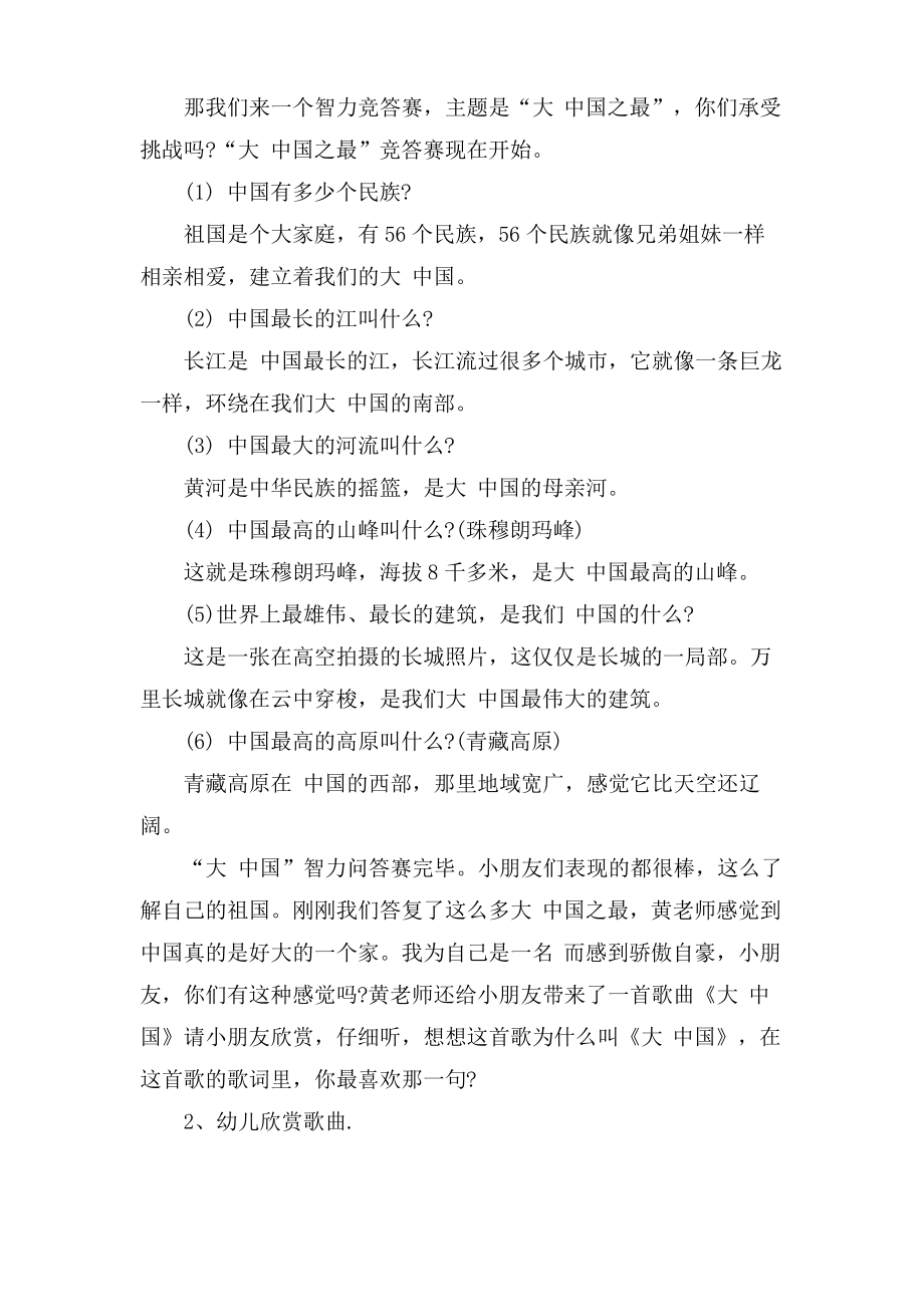 大中国幼儿园大班社会教案.pdf_第2页