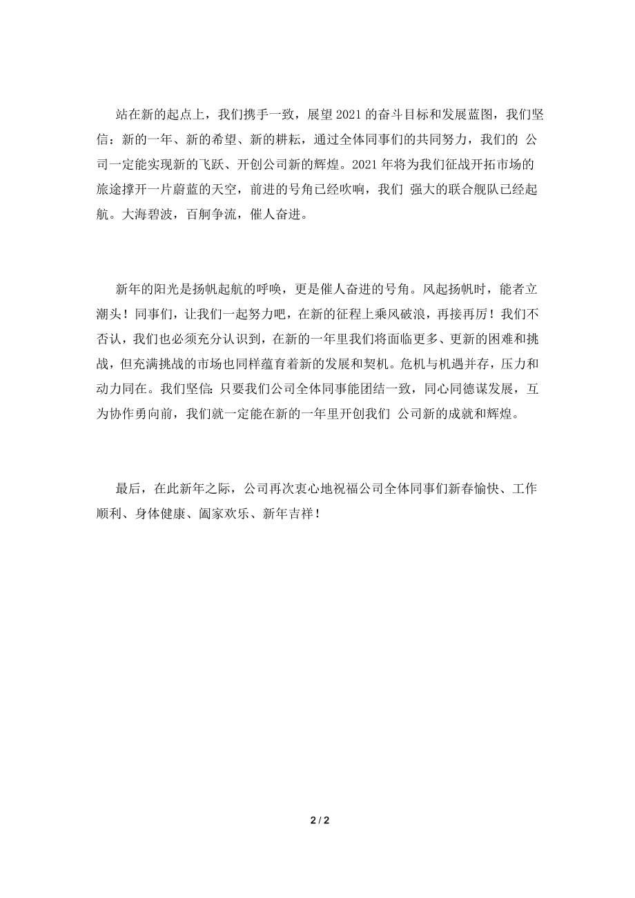 2021公司开工领导致辞(三).doc_第2页