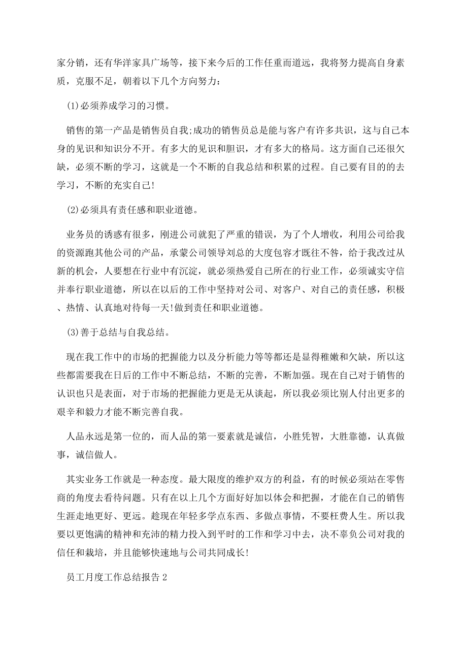 员工月度工作总结报告.docx_第2页