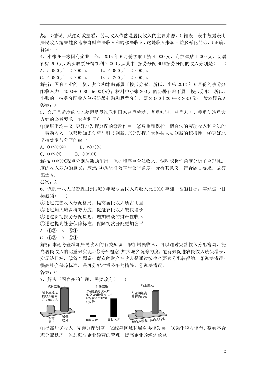 2021_2021学年高中政治第三单元收入与分配单元综合测试新人教版必修1.doc_第2页